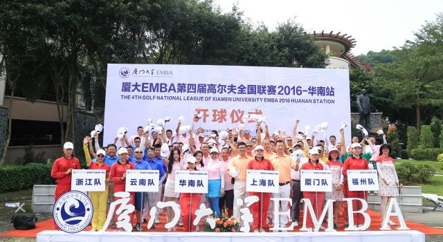 廈門大學EMBA第四屆高爾夫全國聯賽2016--華南站